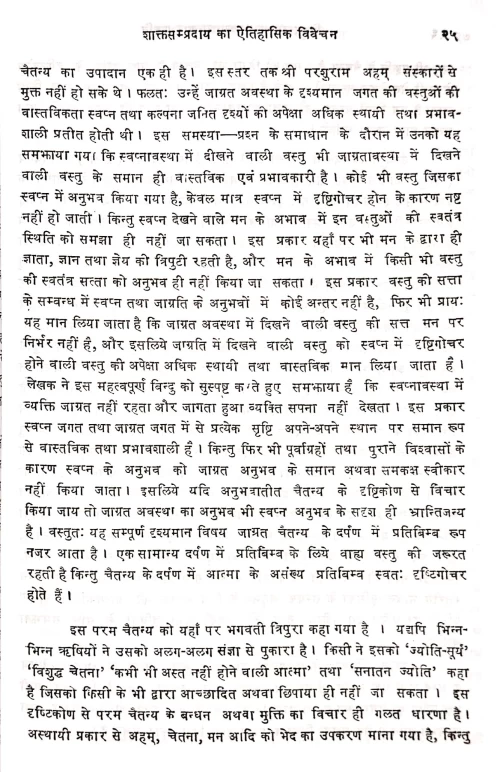 Tripurarahasya Ka Tantra Vislesana